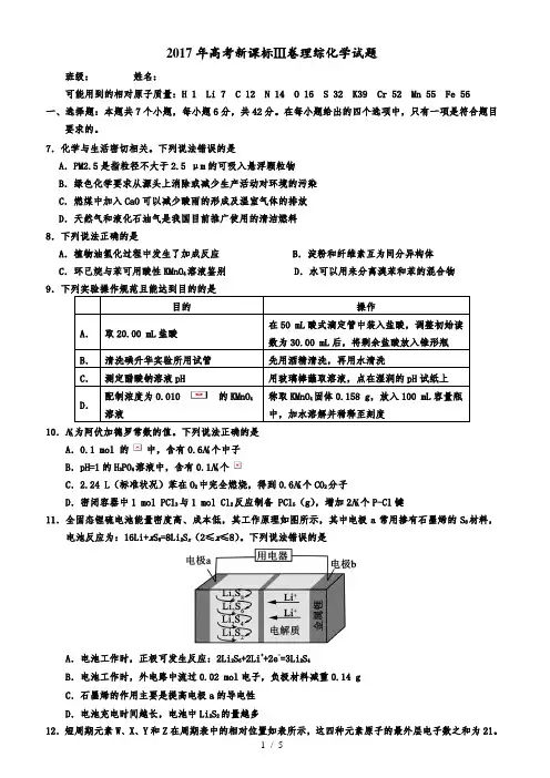 2017理综化学全国卷3(化学部分)