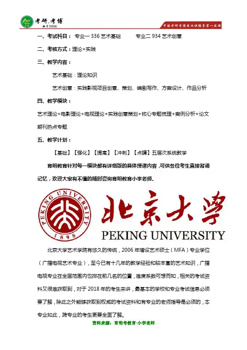 经验分享2018-2019年北大艺术学院音乐考研经验、报录比、参考书(全)、备考建议、强化冲刺笔记资料