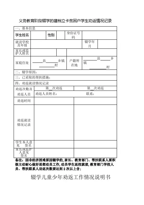 义务教育劝返工作记录表样式