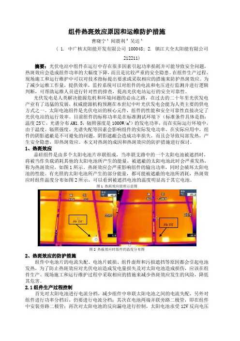 组件热斑效应的原因与防护