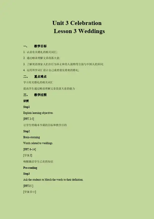 [北师大版必修一教案]Unit 3 Celebration Lesson 3 Weddings