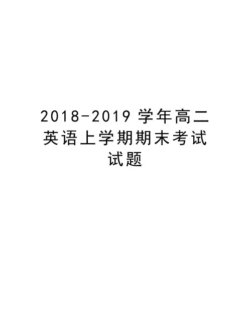 2018-2019高二英语上学期期末考试试题说课材料