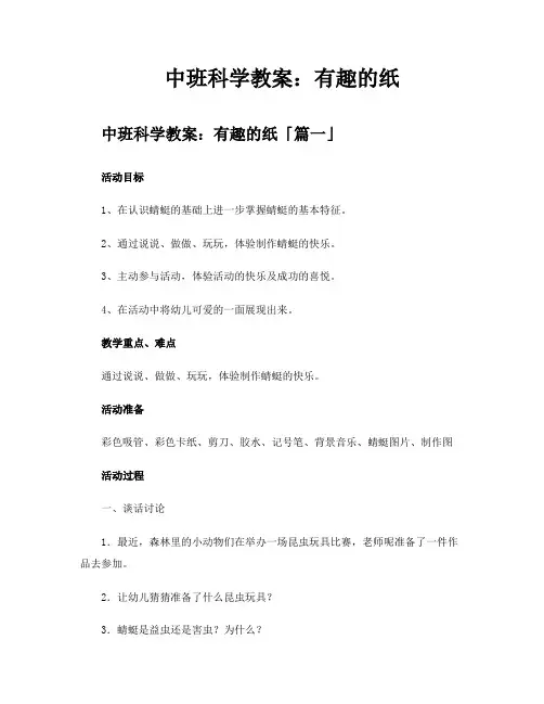 中班科学教案有趣的纸