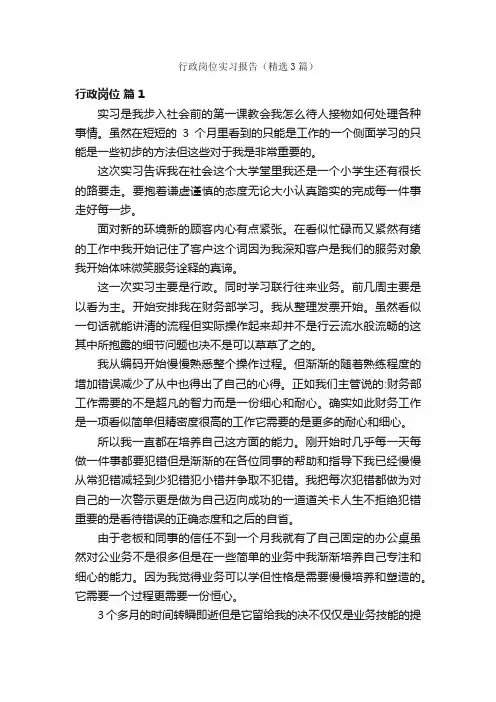 行政岗位实习报告（精选3篇）