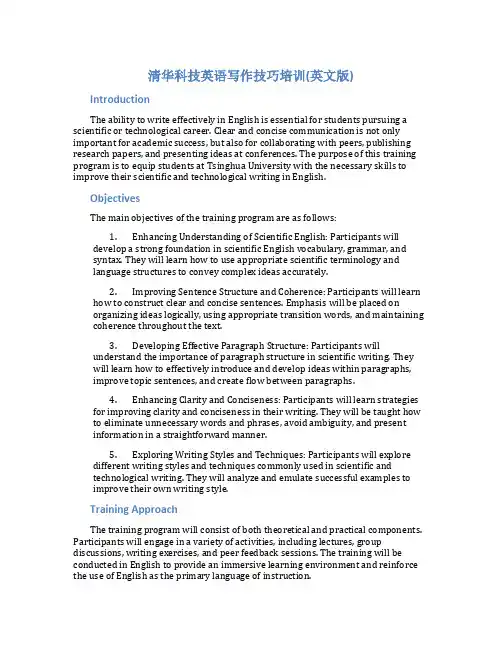清华科技英语写作技巧培训(英文版)