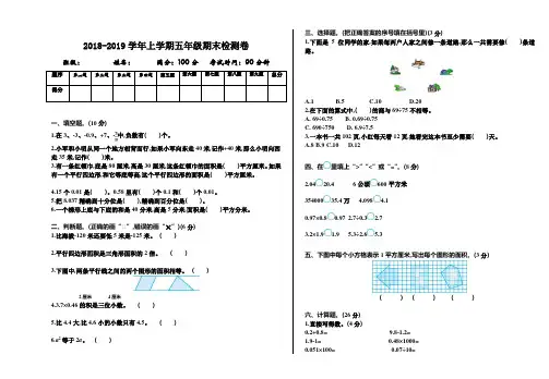 青岛版2018-2019学年五年级数学(五四制)第一学期 期末考试卷(有答案)