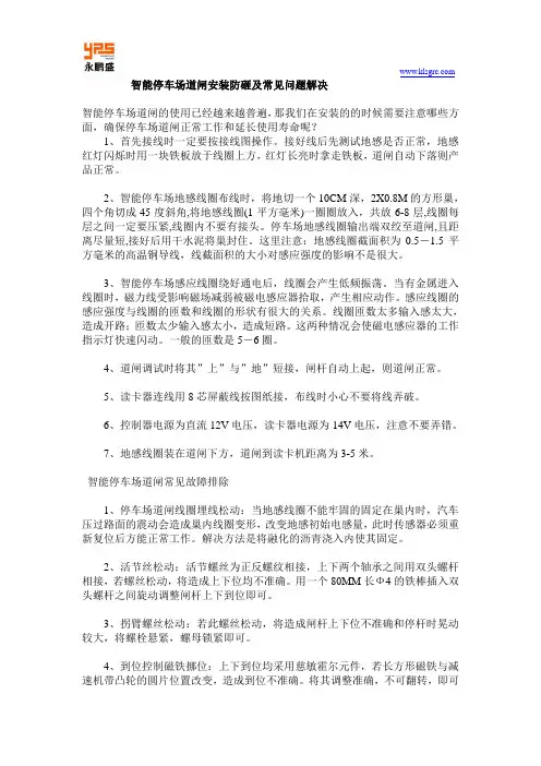 智能停车场道闸安装防砸及常见问题解决