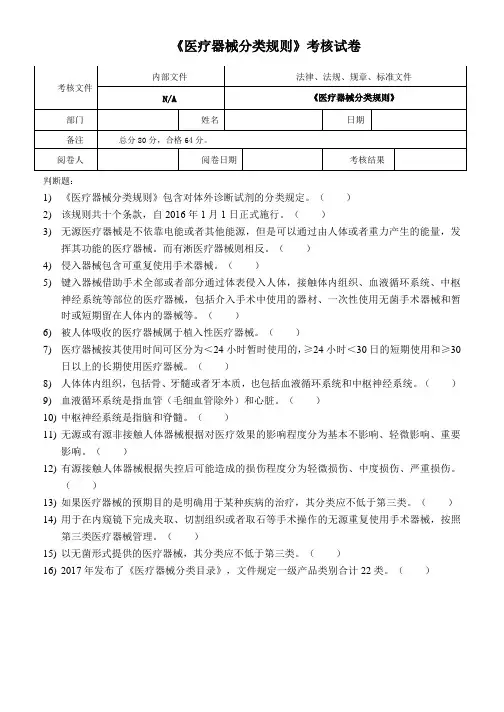 《医疗器械分类规则》考核试卷及答案