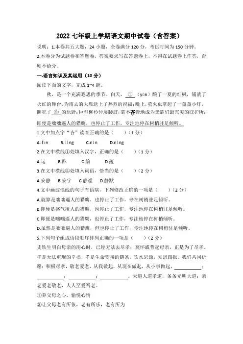 七年级上学期语文期中试卷(含答案)