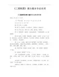 《工 程 制 图》 部 分 基 本 专 业 名 词
