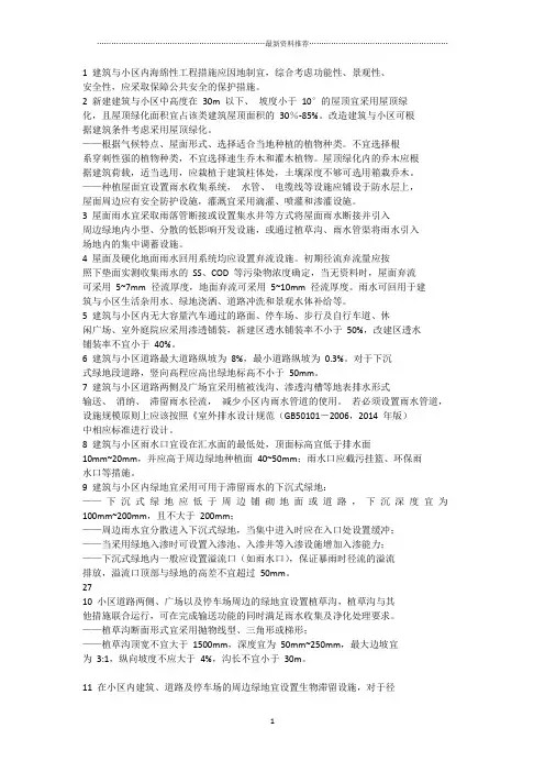 海绵城市设计专篇精编版