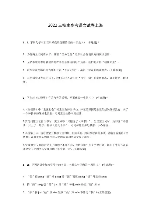 2022三校生高考语文试卷上海