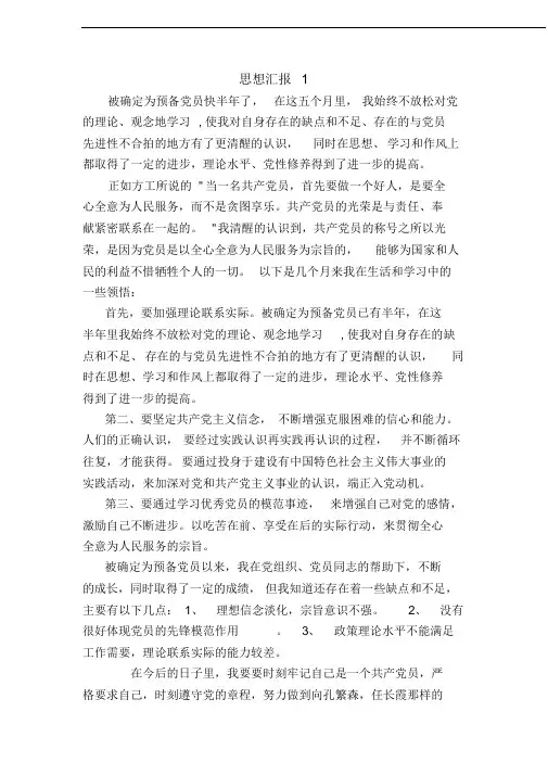 预备党员思想汇报10篇