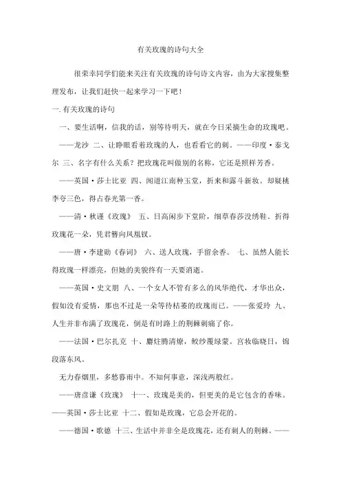 有关玫瑰的诗句