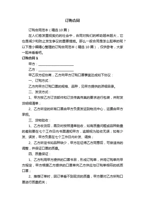 订购合同范本（精选10篇）