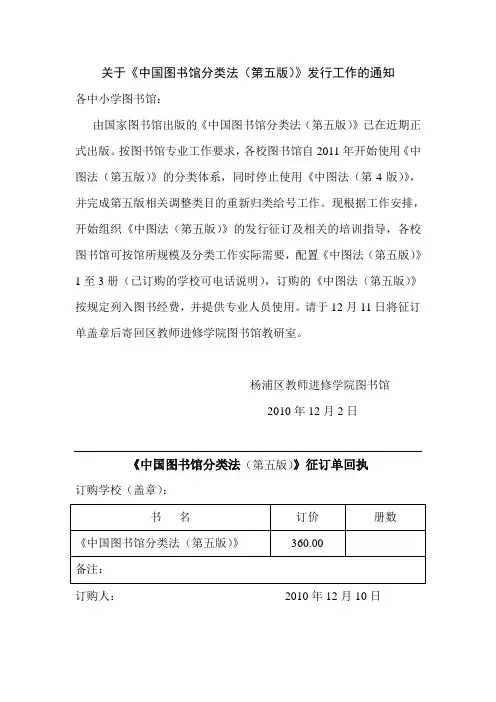 《中图法(第五版)》