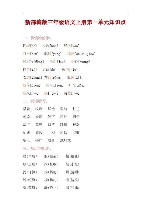 新部编版三年级语文上册第一单元知识点