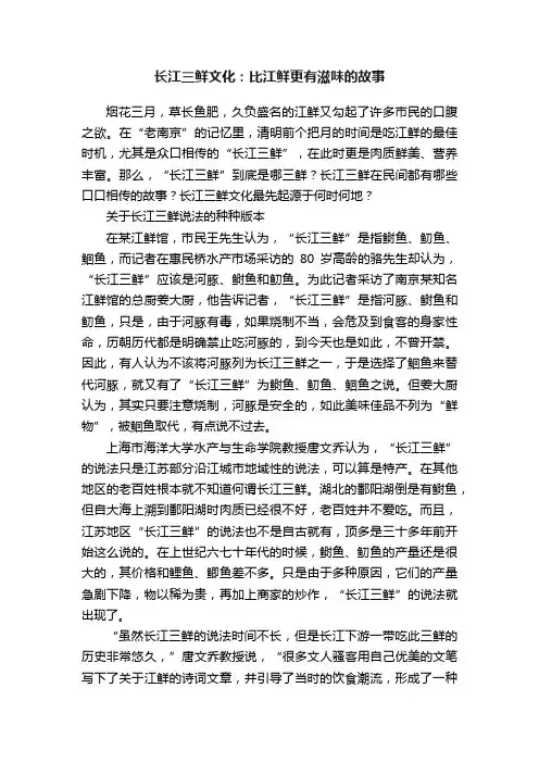 长江三鲜文化：比江鲜更有滋味的故事
