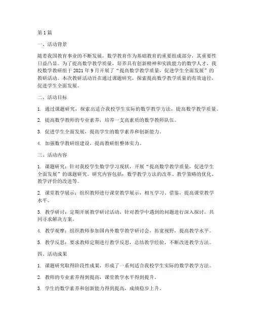 数学教研活动课题总结(3篇)