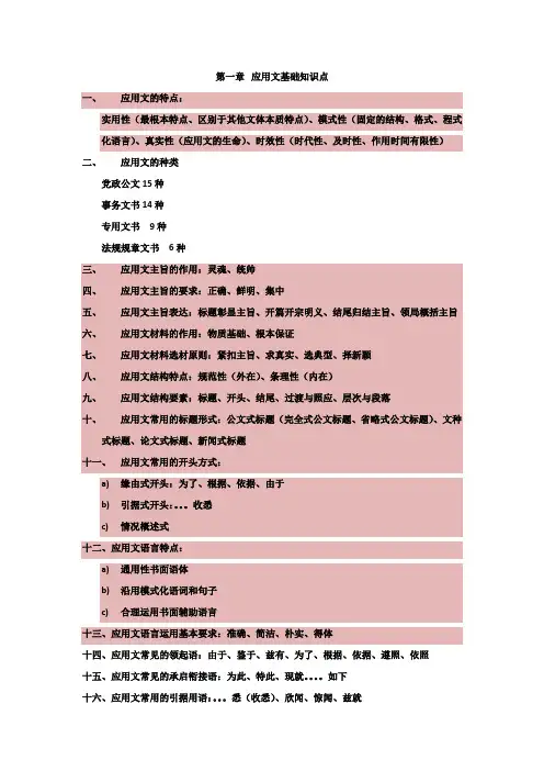 专升本大学语文应用文知识总结