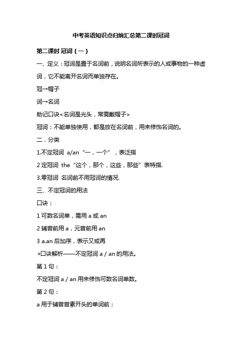 中考英语知识点归纳汇总第二课时冠词