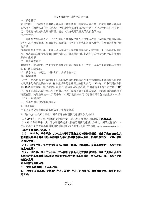人教部编版历史八年级下册第10课《建设中国特色社会主义》教案