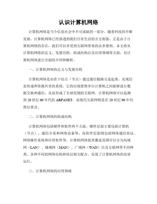认识计算机网络