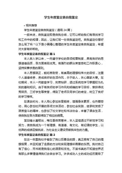 学生年度鉴定表自我鉴定