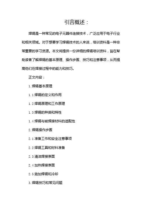 焊锡培训资料
