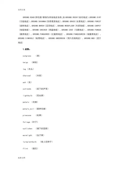 饥荒物品代码大全完整版