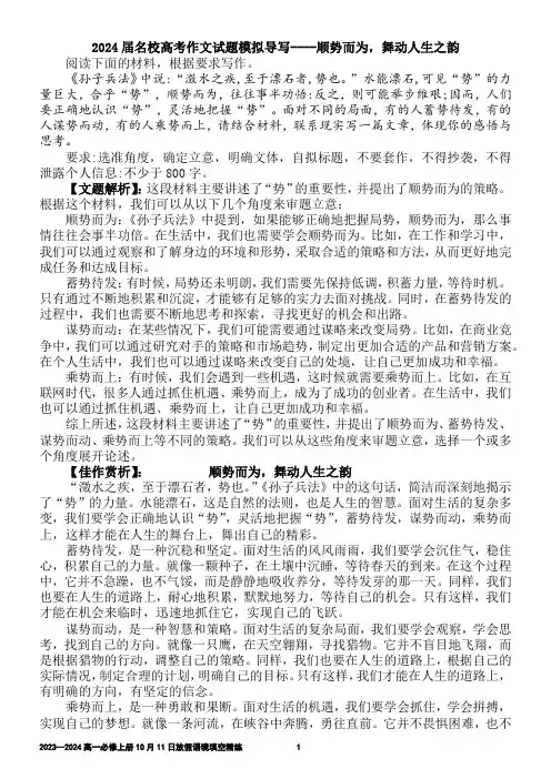 2024届名校高考作文试题模拟导写----顺势而为,舞动人生之韵