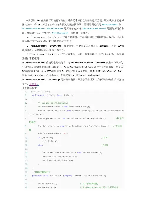 C# 打印预览