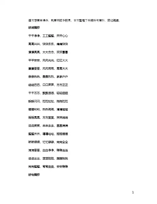 一年级好词好句好段摘抄大全