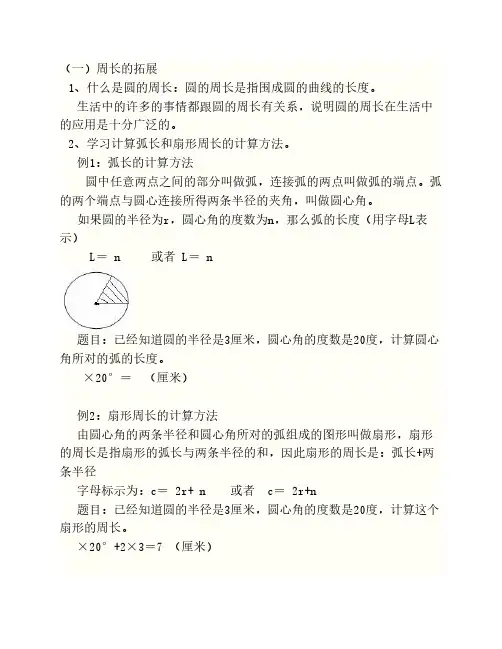 圆周长和面积的知识拓展