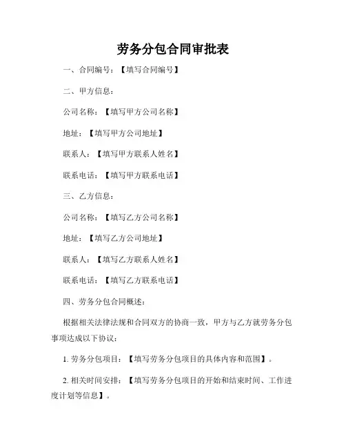 劳务分包合同审批表