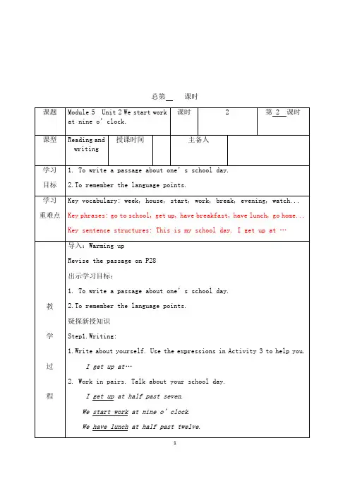 外研版七年级英语上册Module 5 Unit 2 We start work at nine案