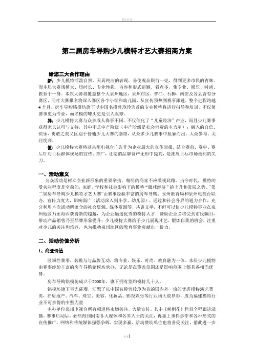 第二届少儿模特大赛招商方案2
