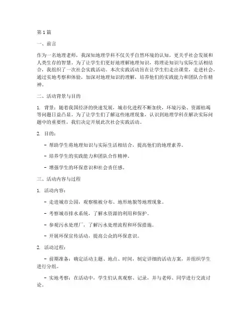 社会实践报告地理老师(2篇)