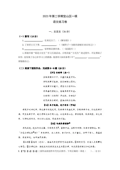 2023年上海市宝山区九年级中考一模语文试卷含答案