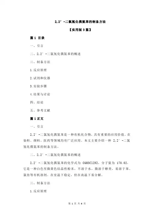 2,2′-二氯氢化偶氮苯的制备方法