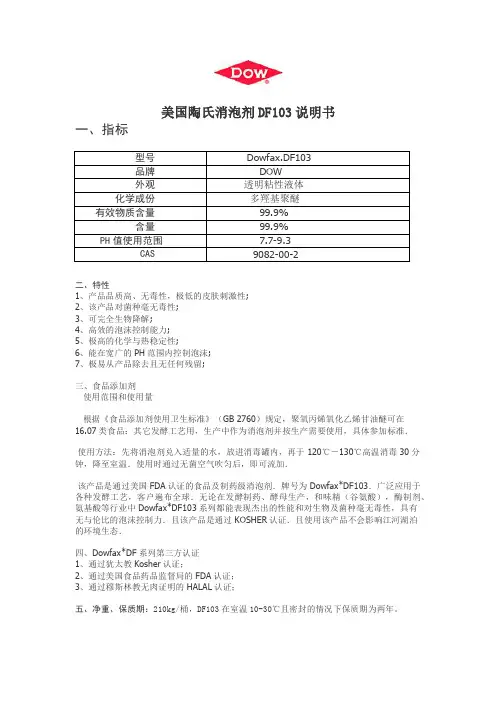 陶氏df103