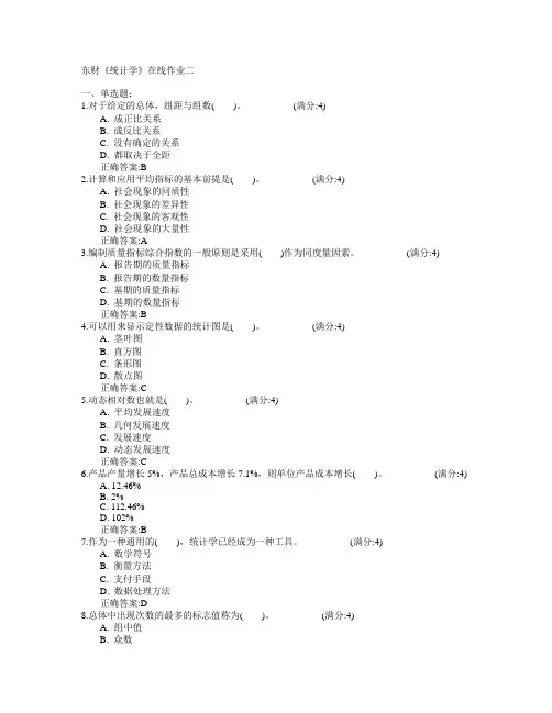 东北财经大学2015年春学期《统计学》在线作业二满分答案