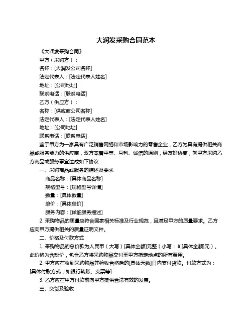 大润发采购合同范本
