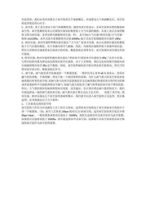 真空泵选型及抽气量计算方法