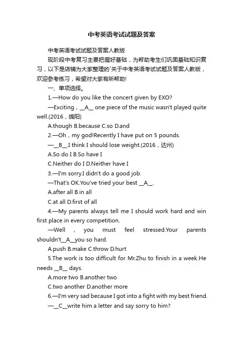 中考英语考试试题及答案