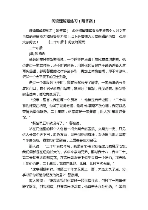 阅读理解题练习（附答案）