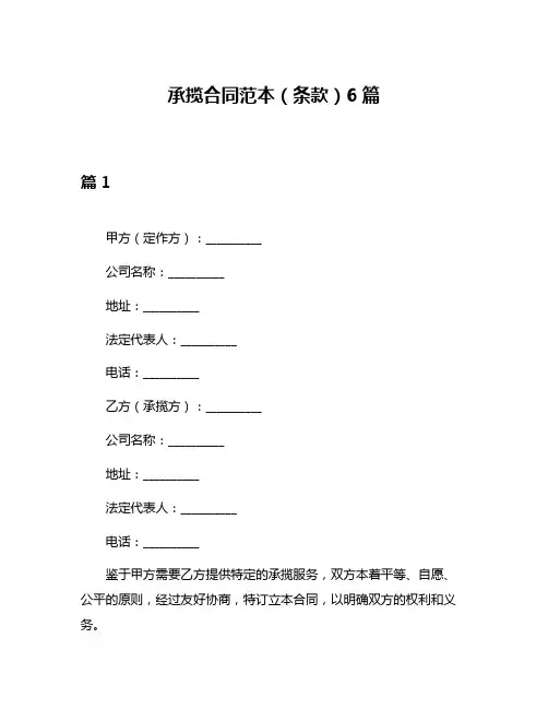 承揽合同范本(条款)6篇