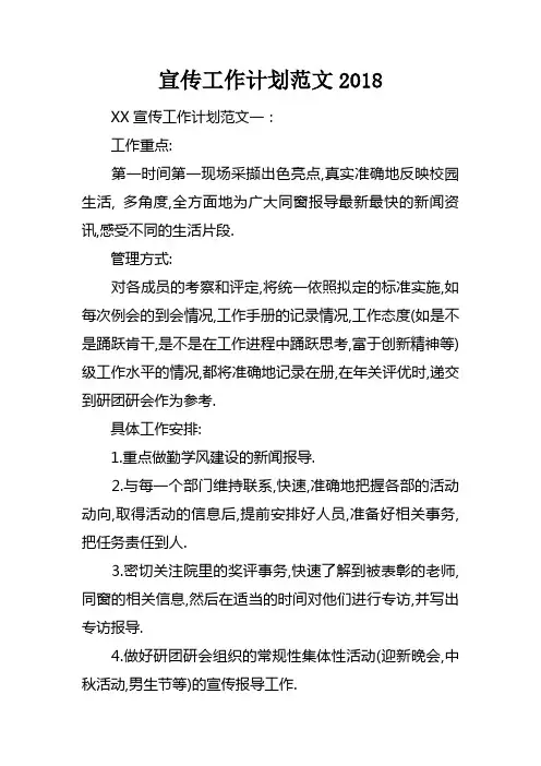 宣传工作计划范文2018
