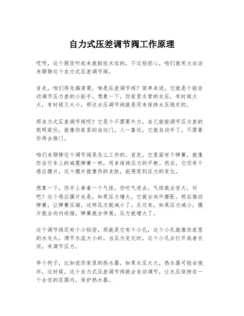 自力式压差调节阀工作原理