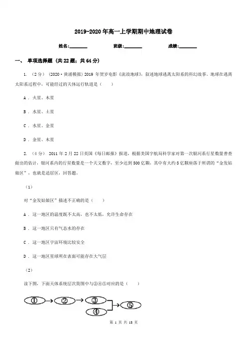 2019-2020年高一上学期期中地理试卷